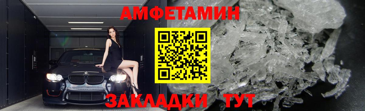 АМФ Розовый Клинцы