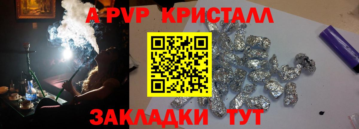 A-PVP Соль  Alpha PVP кристаллы  Вход с VPN  Клинцы  Alpha-PVP кристаллы 
