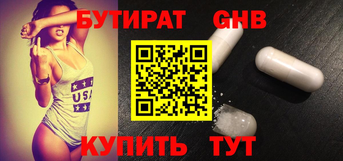 БУТИРАТ буратино Клинцы