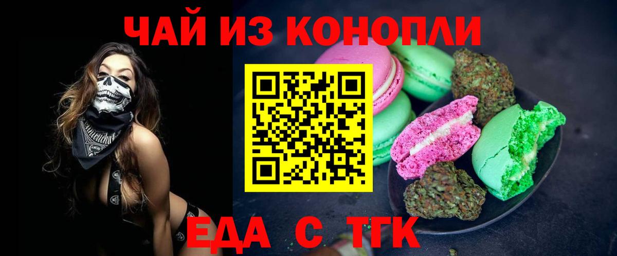 Cannafood марихуана  Вход с VPN  Клинцы 