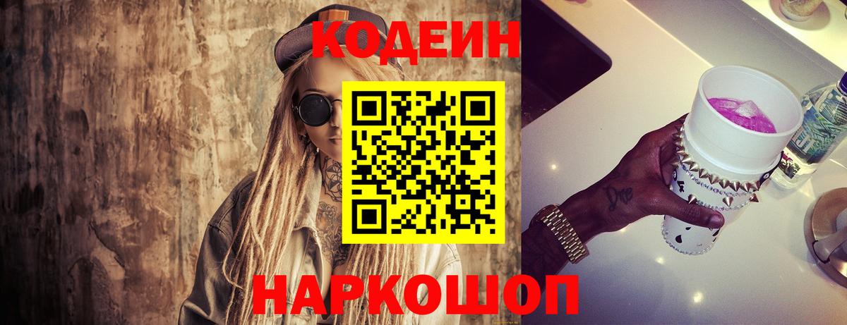 Кодеиновый сироп Lean напиток Lean (лин) Клинцы