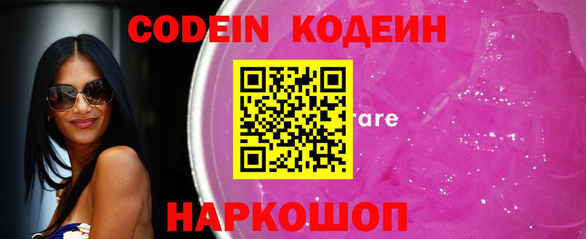 Codein Purple Drank  Вход с VPN  Кодеин Purple Drank  Клинцы 