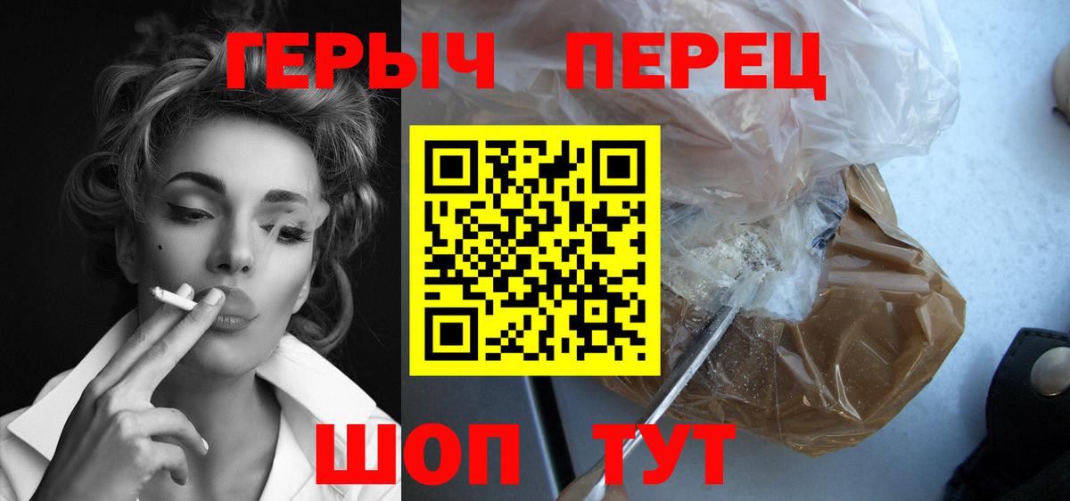 Героин хмурый Клинцы
