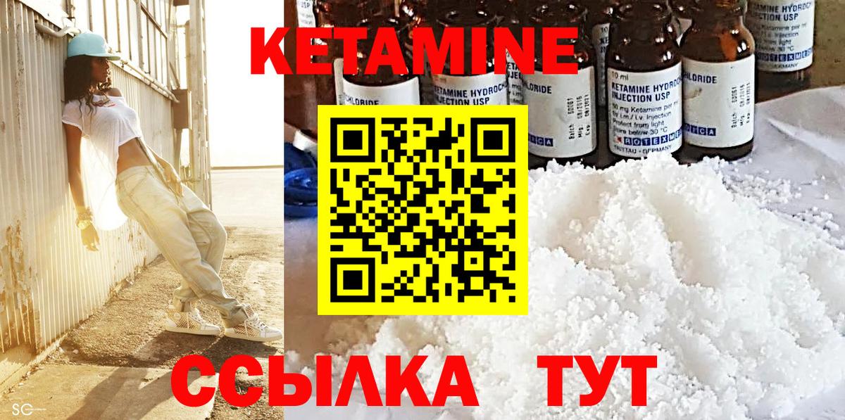 КЕТАМИН ketamine Клинцы