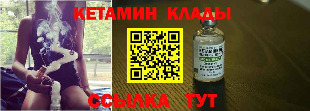Клинцы  КЕТАМИН VHQ  Вход с VPN 