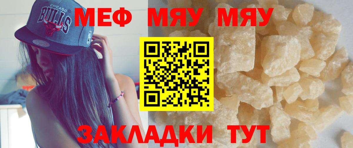Мефедрон  Клинцы
